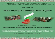 19.04.2016 г. Концерт на детски народен хор 19.04.2016 г. Концерт на детски народен хор
