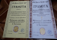 29.11.2020 г. Нова награда за ФВФ 29.11.2020 г. Нова награда за ФВФ