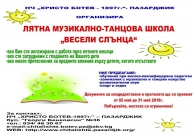 Лятна музикално-танцова школа Лятна музикално-танцова школа