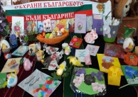 26.04.2021 г. Изложба за Великден 26.04.2021 г. Изложба за Великден