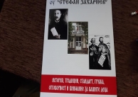 18.05.2021 г. Поздрав в навечерието на 24 май 18.05.2021 г. Поздрав в навечерието на 24 май