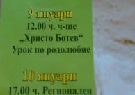 09.01.2018 г. Изложба, посветена на 140 г. от Освобождението на Пазарджик 09.01.2018 г. Изложба, посветена на 140 г. от Освобождението на Пазарджик