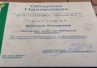 20.05.2022 г. Бистра Риндова удостоена с почетния знак на Пазарджик. 20.05.2022 г. Бистра Риндова удостоена с почетния знак на Пазарджик.