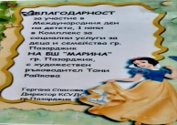 01.06.2022 г. Участие на БШ 01.06.2022 г. Участие на БШ