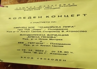 19.12.2022 г. Участие на ФВФ 19.12.2022 г. Участие на ФВФ