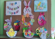 11.04.2023 г. Изложба с рисунки, посветени на Великден 11.04.2023 г. Изложба с рисунки, посветени на Великден