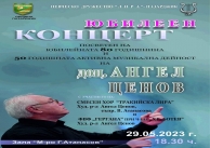 29.05.2023 г. концерт за Ангел Ценов 29.05.2023 г. концерт за Ангел Ценов