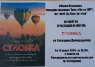 10.04.2024 г. Премиера на книгата 10.04.2024 г. Премиера на книгата