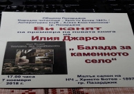 07.11.2018 г. Премиера на книга на Илия Джаров 07.11.2018 г. Премиера на книга на Илия Джаров