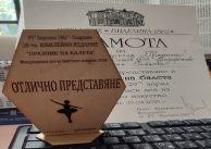 29.04.2025 г. Празник на балета. 29.04.2025 г. Празник на балета.