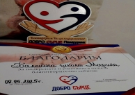 08.05.2025 г. Участие на БШ 08.05.2025 г. Участие на БШ