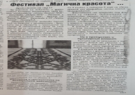 03.10.2025 г. Публикация във в. 