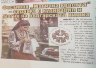 03.10.2025 г. Публикация във в. 