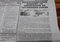 19.11.2019 г. Благотворителен концерт за читалището 19.11.2019 г. Благотворителен концерт за читалището
