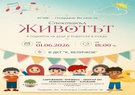 01.06.2026 г. Акордеонисти участват в спектакъл 