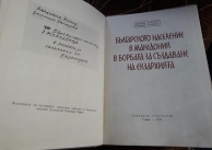30.09.2019 г. Изложба с църковни предмети и книги от с. Величково 30.09.2019 г. Изложба с църковни предмети и книги от с. Величково