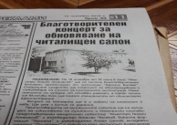 19.11.2019 г. Благотворителен концерт за читалището 19.11.2019 г. Благотворителен концерт за читалището