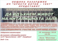 19.11.2019 г. Благотворителен концерт за читалището 19.11.2019 г. Благотворителен концерт за читалището