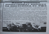 21.04.2015 г. Статия във в. 21.04.2015 г. Статия във в.